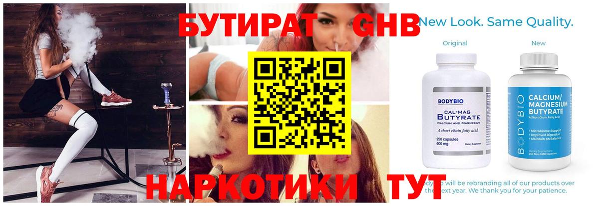 БУТИРАТ GHB Урай