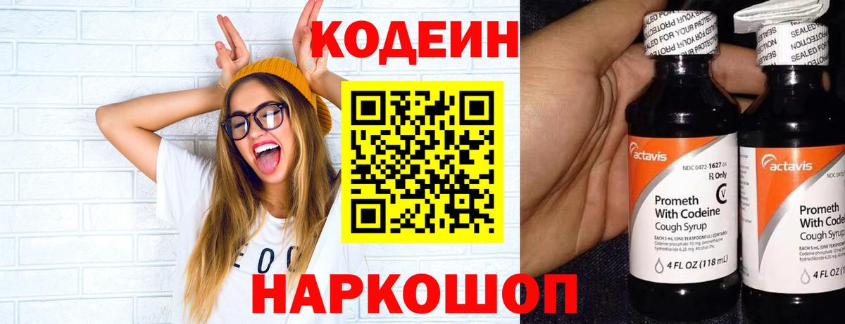 Кодеин напиток Lean (лин)  Вход с VPN  Кодеиновый сироп Lean напиток Lean (лин)  Урай 