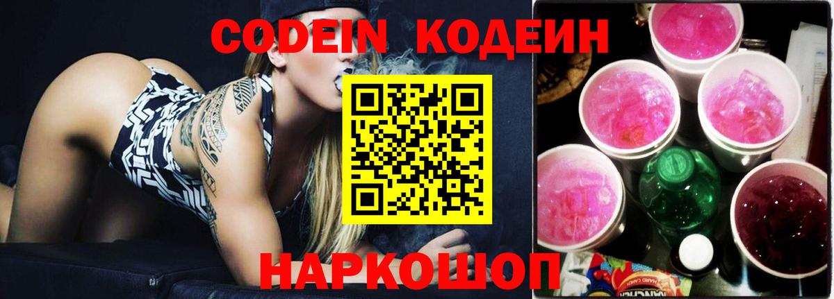 Codein Purple Drank Урай