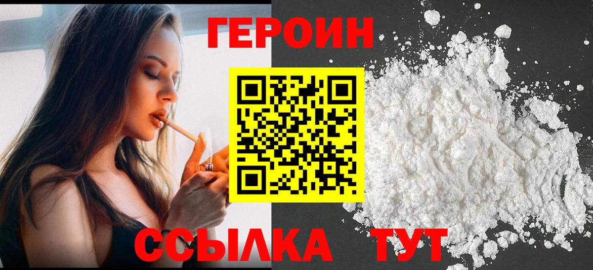 ГЕРОИН белый Урай