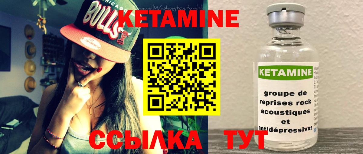 КЕТАМИН ketamine  Вход с VPN  Урай 