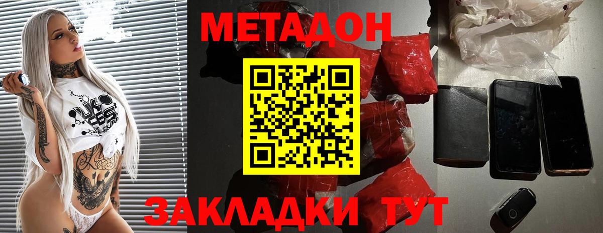 МЕТАДОН methadone Урай